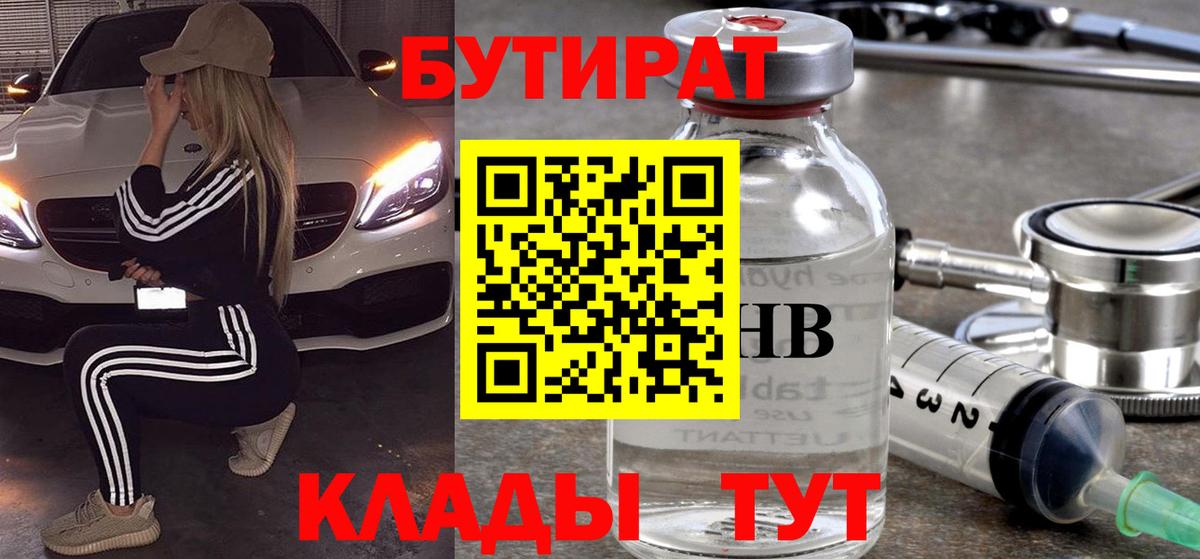 Камышлов  БУТИРАТ  Вход с VPN  Бутират BDO 