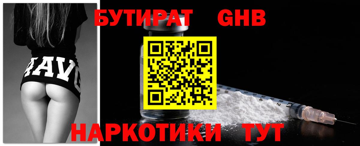 БУТИРАТ буратино Камышлов