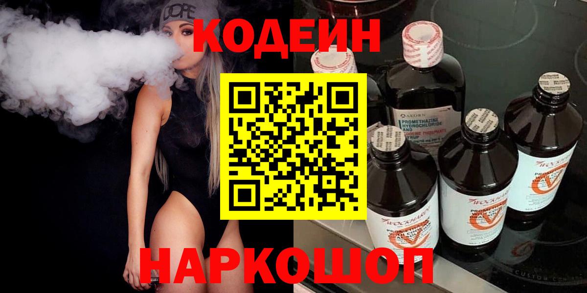 Кодеиновый сироп Lean Purple Drank Камышлов