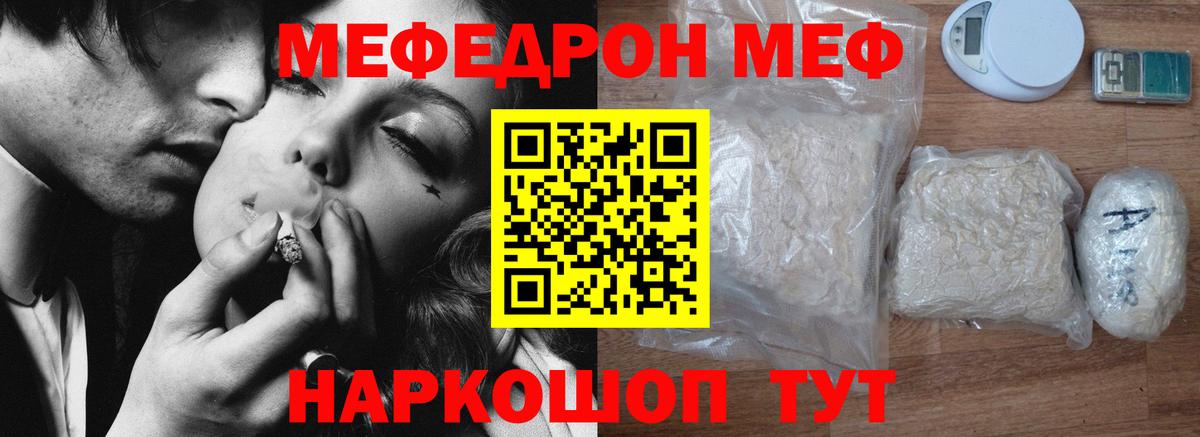 Меф мяу мяу кристаллы Камышлов