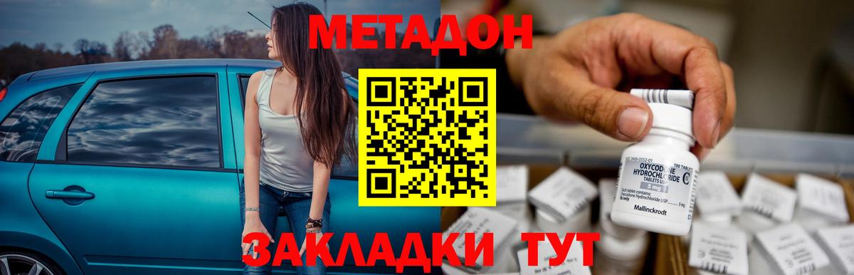 МЕТАДОН methadone Камышлов